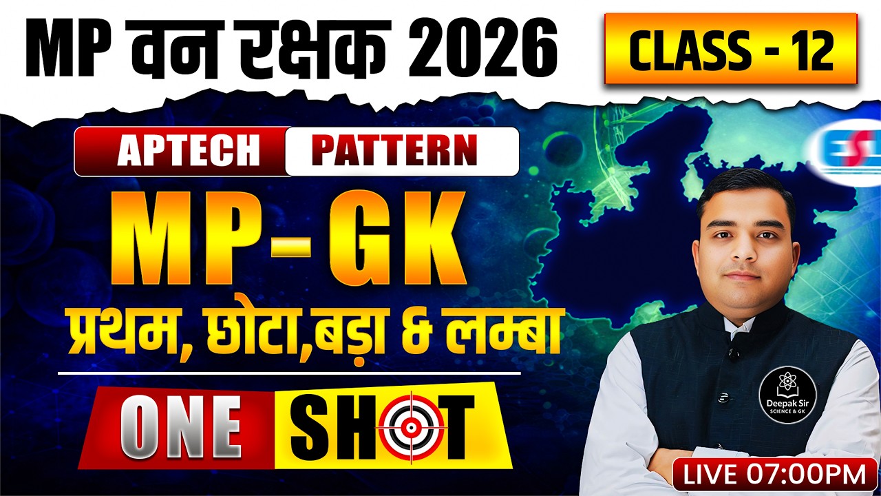 MP FOREST GUARD & JAIL PRAHARI 2026 | MP GK Class 12   By Deepak Rathore Sir