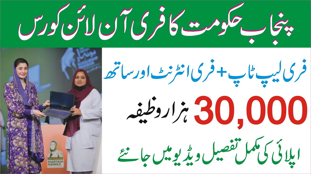 Maryam Nawaz Free Laptop Scheme 2026 | 6 Months Online Courses & Monthly Stipend | Apply Online