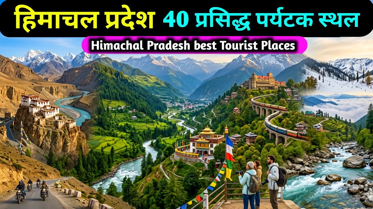 हिमाचल प्रदेश के 40 सबसे बेहतरीन पर्यटक स्थल, हिमाचल प्रदेश भारत का स्वर्ग है, himachal pradesh