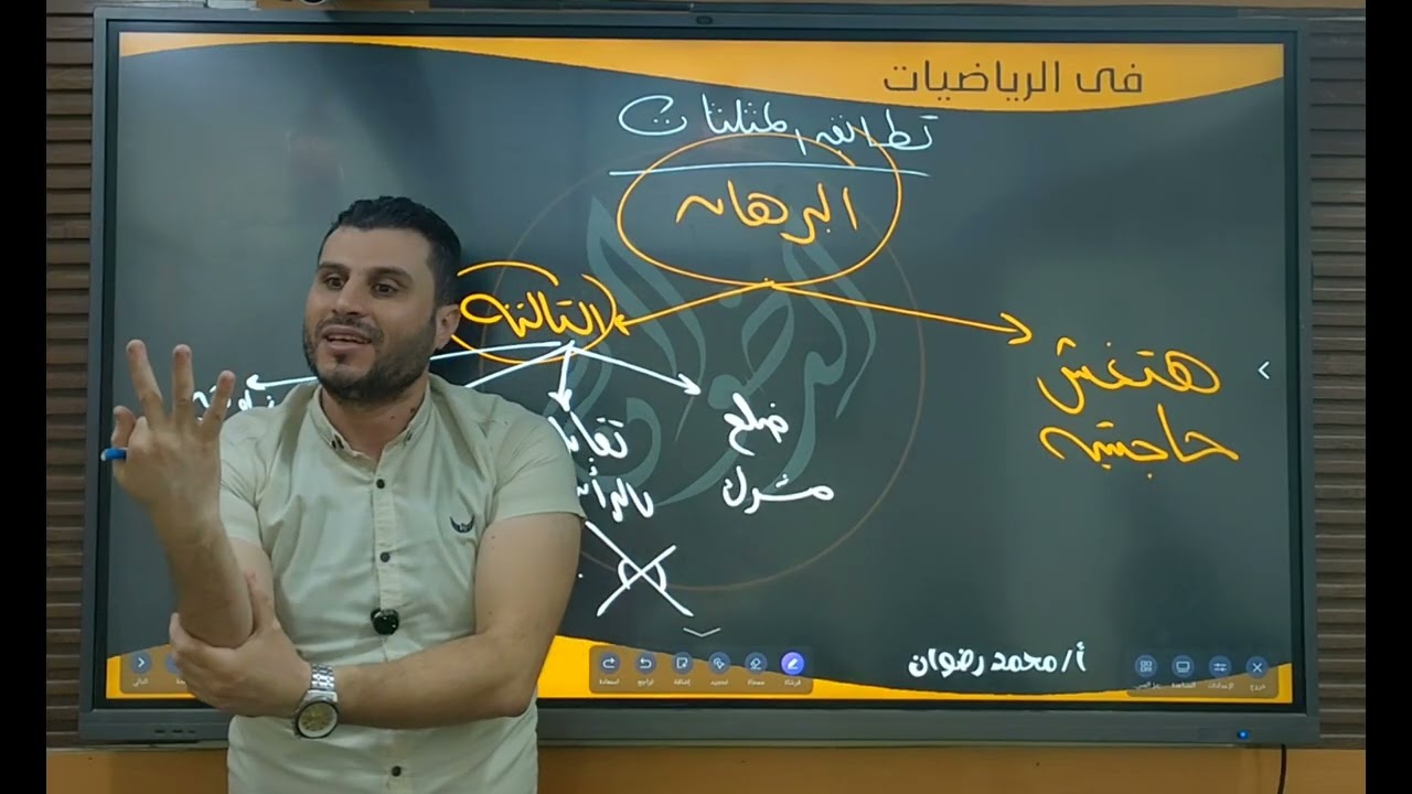 التطابق | تانيه إعدادي ٢٠٢٦| تيرم أول