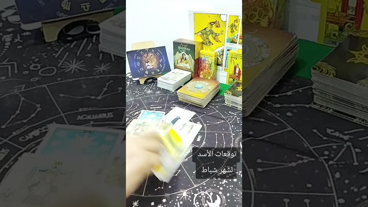 توقعات برج الاسد لشهر شباط 