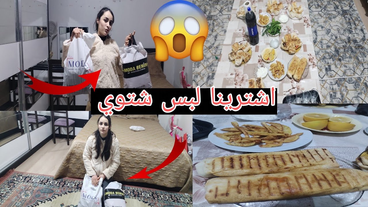 رحنا ع مشوار شوفو شو اشترينا 
