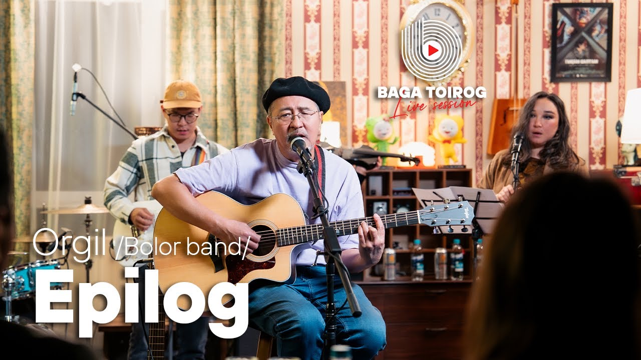 Epilog | Orgil /Bolor band/ | Baga Toirog live session 