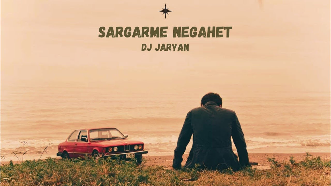 Dj Jaryan - Sargarme Negahet دیجی جریان - سرگرم نگاهت