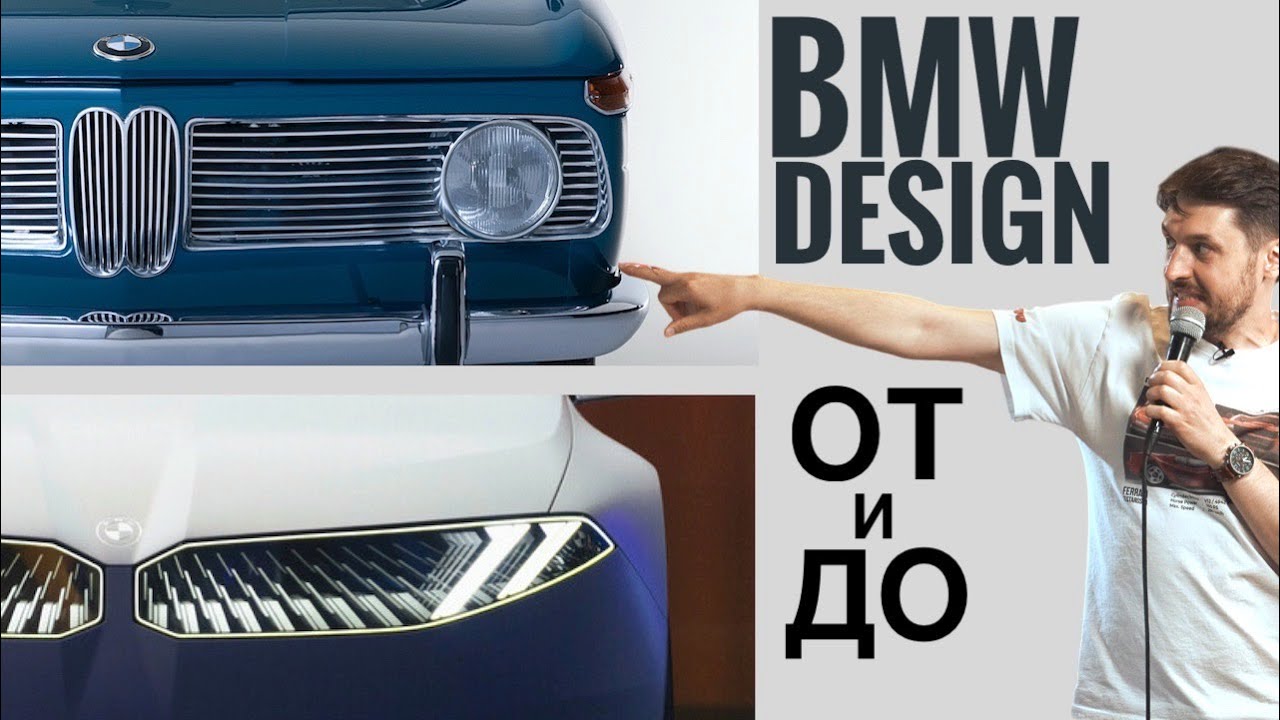 Разбор дизайна BMW. История стиля от 1962 до 2025 года