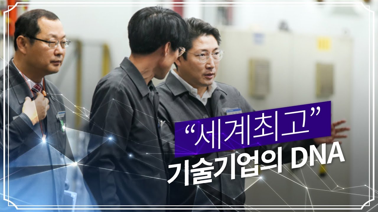 소재강국 대한민국을 만드는 효성,  효성의 세계최고의 기술기업 DNA l 조현준 회장의 경영철학