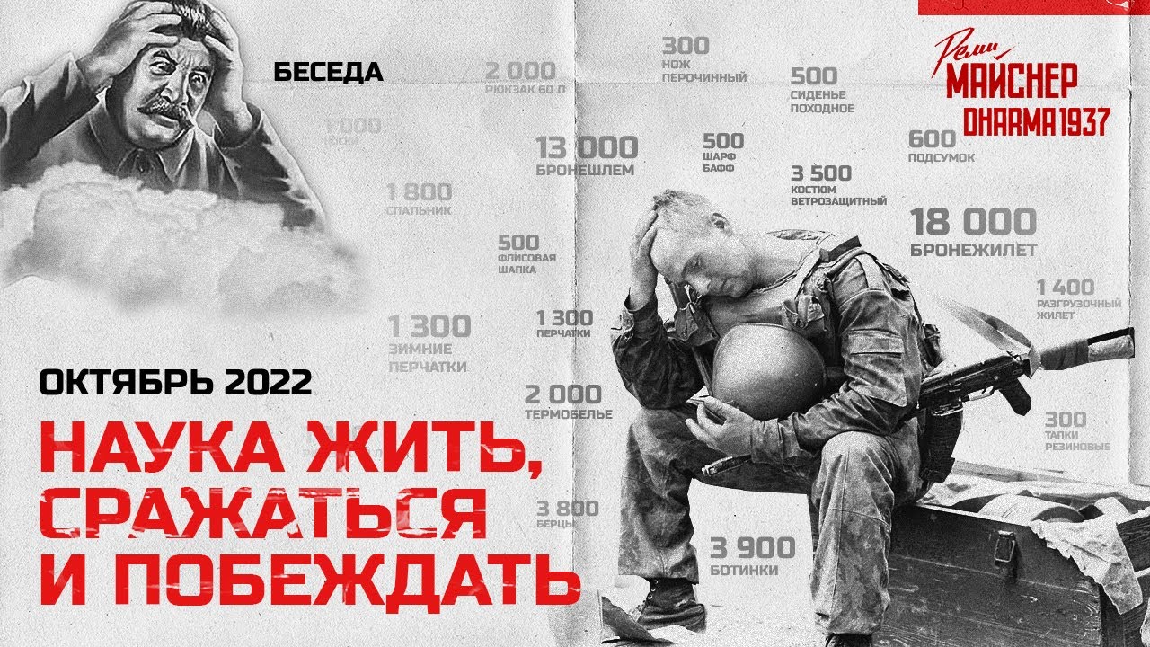 Наука жить, сражаться и побеждать. Октябрь 2022