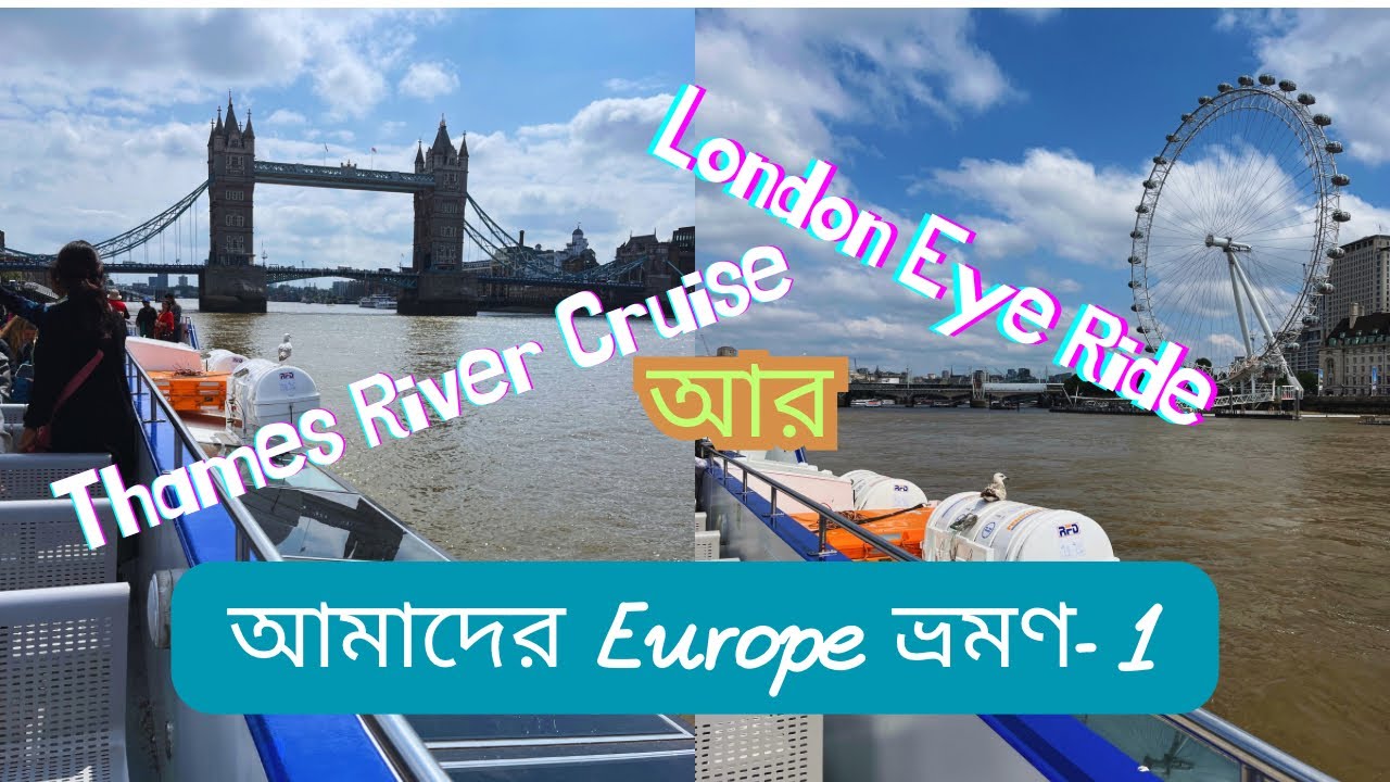 Thames River ক্রুজ  আর London Eye রাইড🇬🇧 || আমাদের Europe ভ্রমণ-1