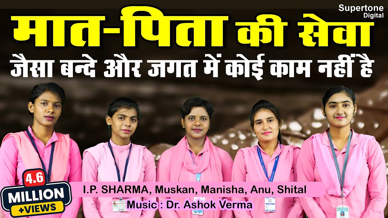 मात पिता की सेवा - Maat Pita Ki Seva करो माता पिता की सेवा | MATA PITA SONG by School Girls - Isha
