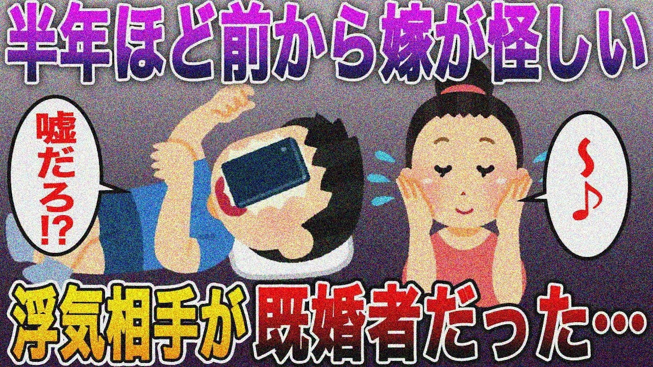 【2ch 修羅場スレ】半年前から嫁がおかしい…携帯覗いたら浮気相手が同じ町内の既婚者【作業用】【2ch 総集編】