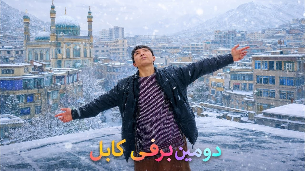 دومین برف کابل جان، فرق بین جارو کردن برف در شهر و دهات، لایک سابسکرایب و حمایت کنید دوستا عزیز💖🙏💖