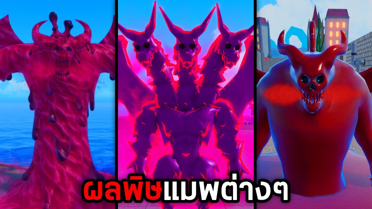 นี่คือผลพิษในแมพวันพีชต่างๆ Roblox