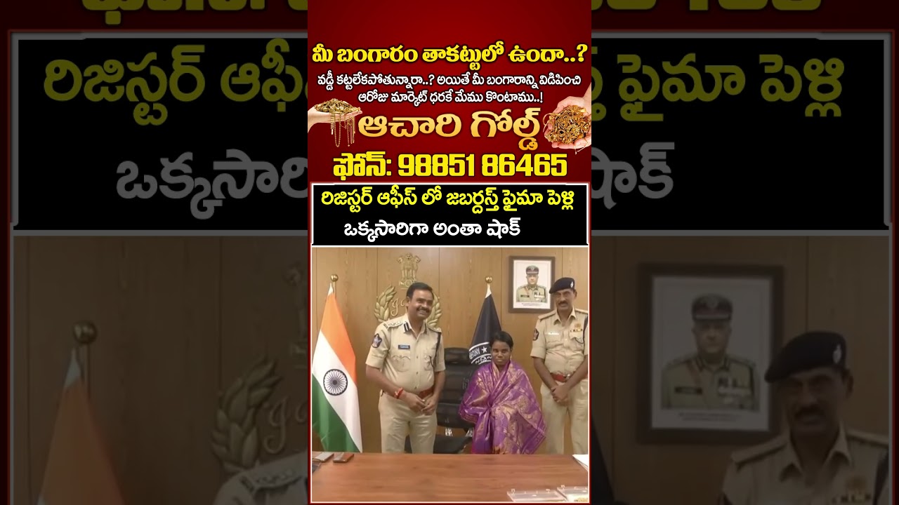 రూ.45 లక్షల విలువైన బంగారం అప్పగించిన క్యాషియర్ | Viral Video | CVR News