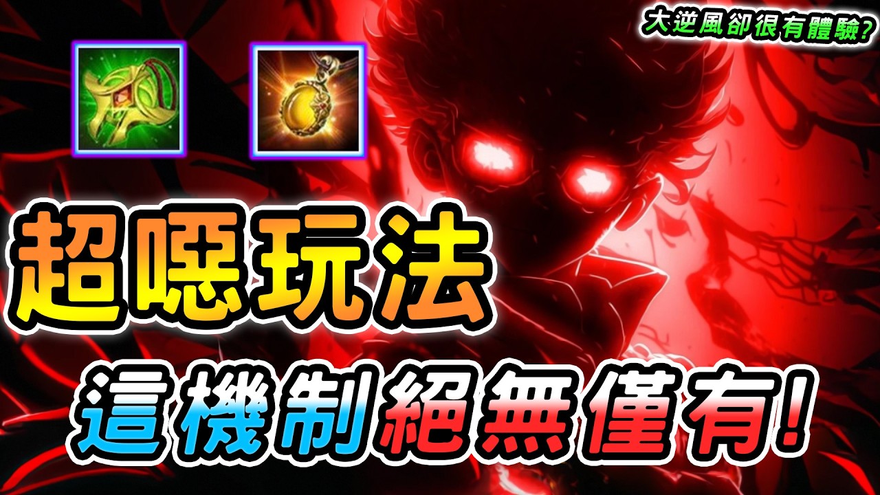 傳說對決 ｜這英雄是少數具有一波強行翻盤手段的神角！排位幾乎沒看過他出現？隊友說陣容選得很差😨主播只好掏出秘密武器給尊重！【娘子】Arena of Valor 歐米茄