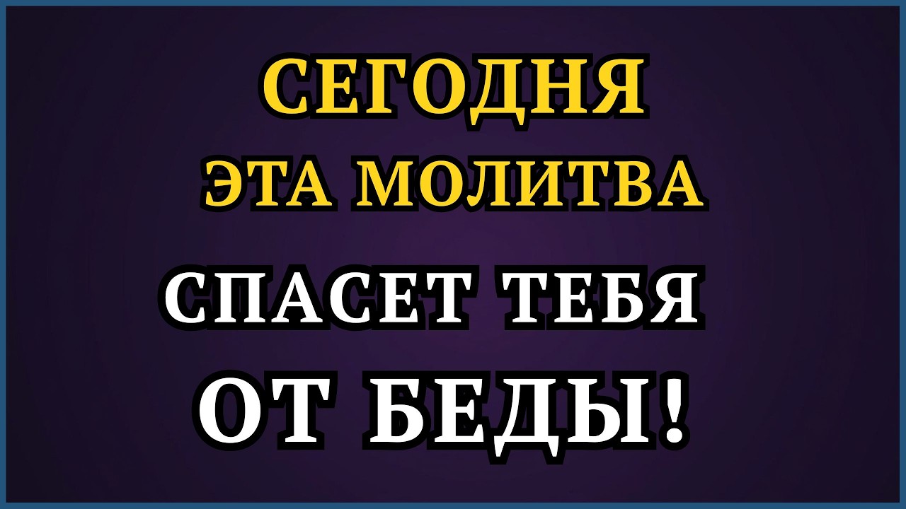 Молитва Христовой защиты на весь день и всю ночь