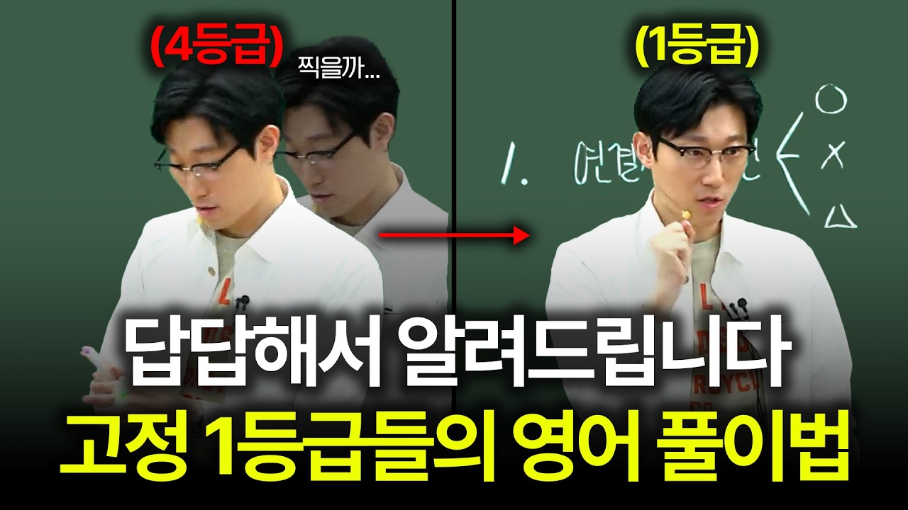 수능 D-56, 1등급들의 미친 풀이법. (ft. 문장 삽입 풀이법)