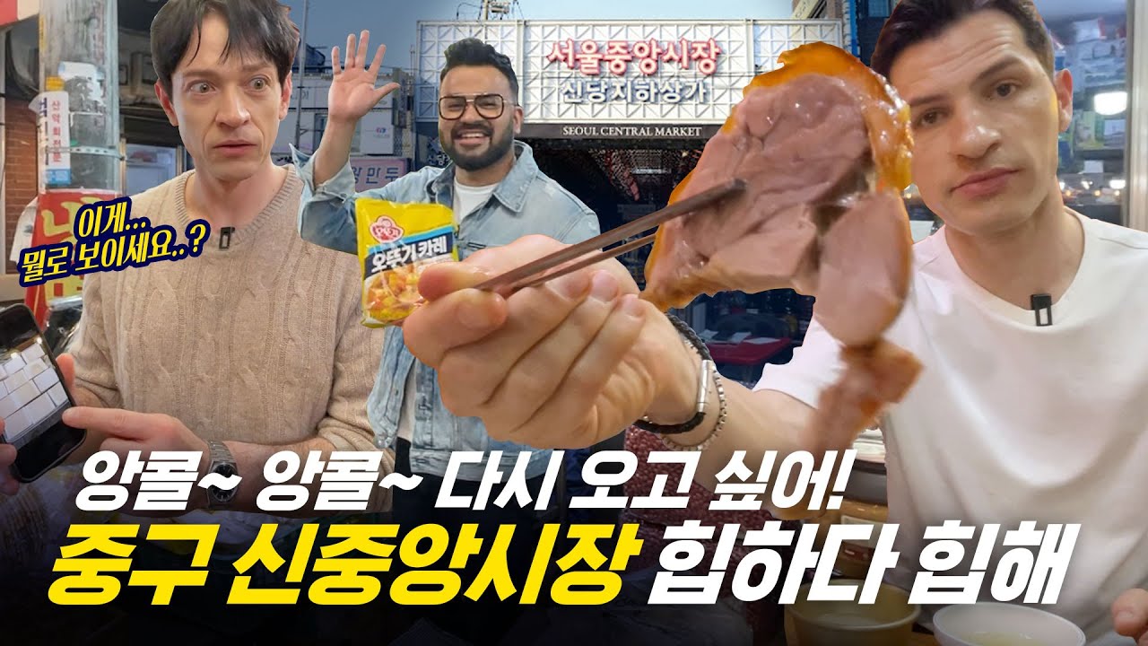 [354근황_#320] 이 가격에 이런 퀄리티? 삼오사도 감탄한 중구 신중앙시장 투어✨