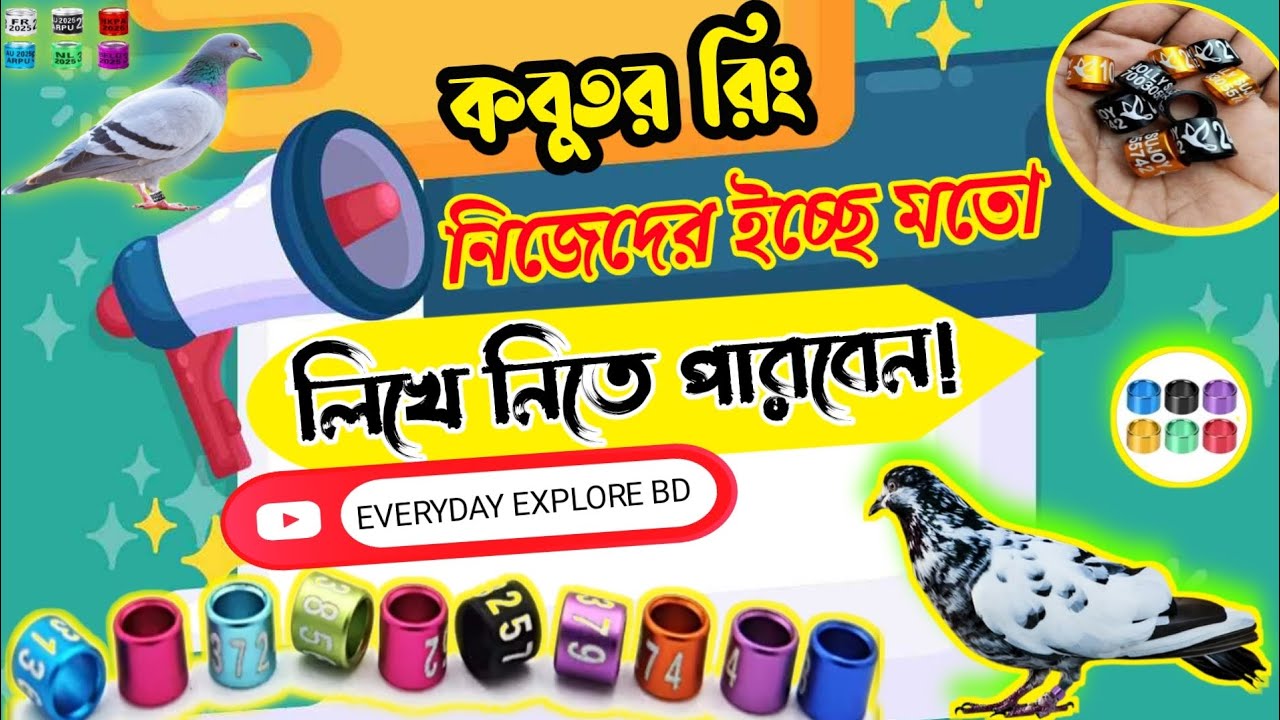 BEST PIGEON LEG TAG RING ✅ |KOBUTOR TAG RING| কবুতর পাখির রিং| ইচ্ছেমতো লিখে  নিতে পারবেন  #pigeon