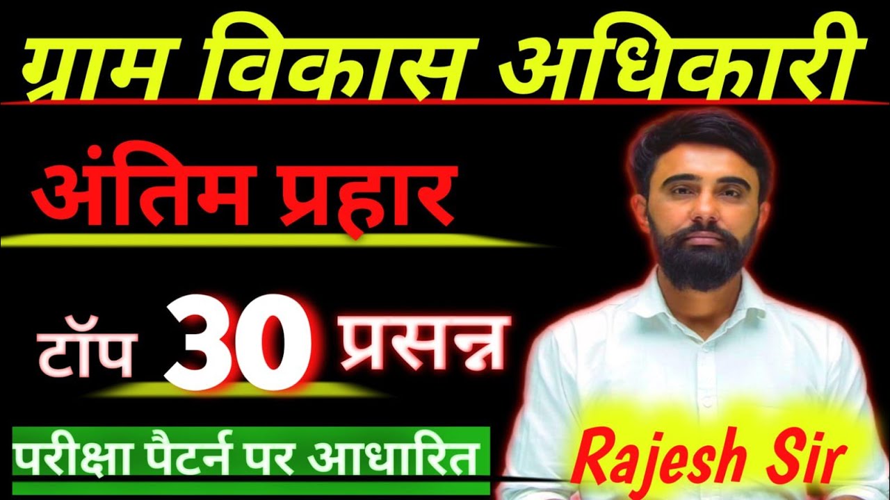 Rajasthan Gk for VDO 2025|Important questions for Raj VDO