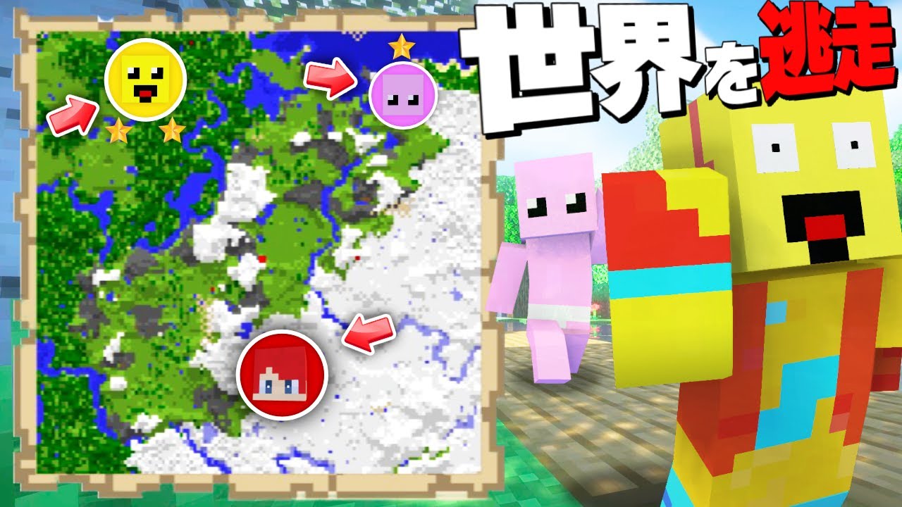 世界を逃走する２人を見つけろ！【まいくら・マインクラフト】
