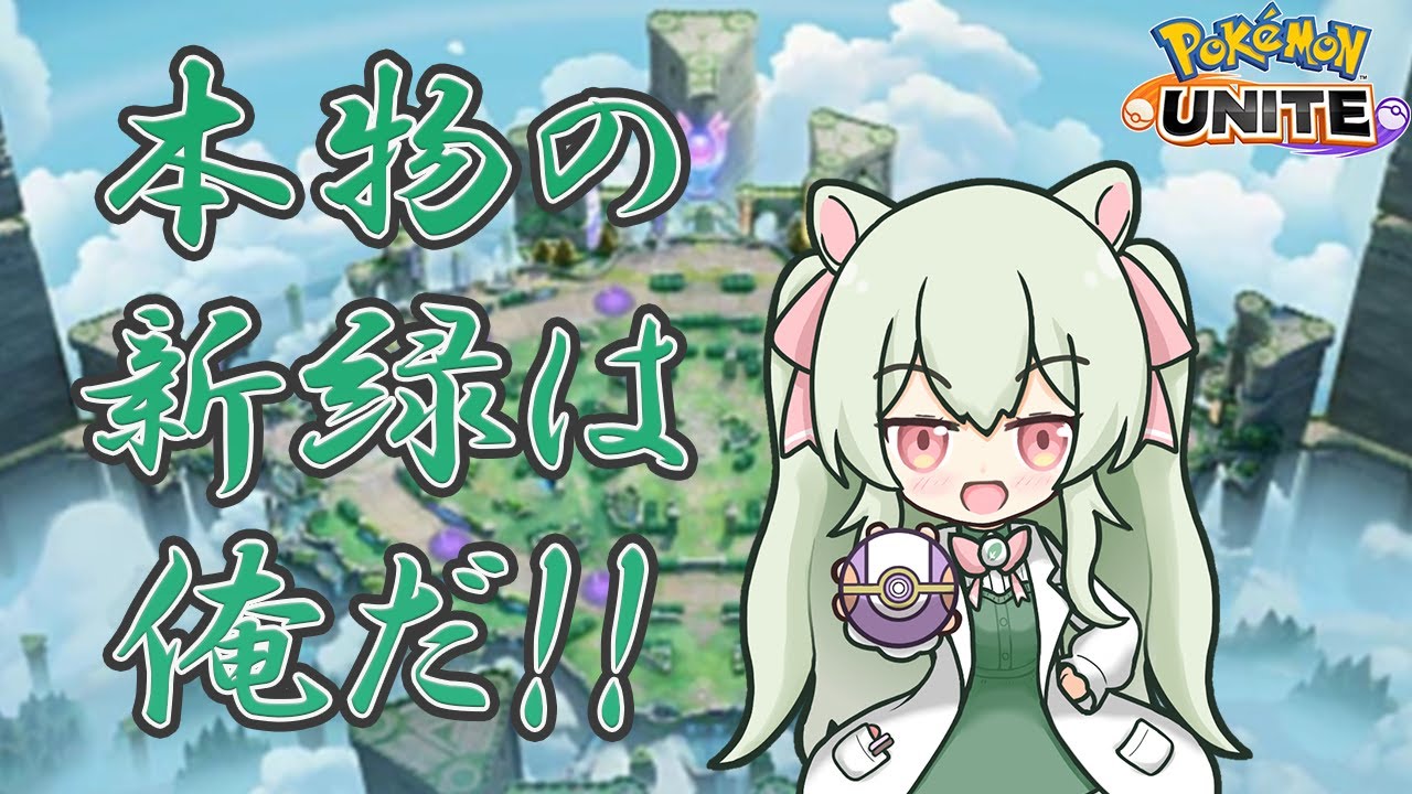 どうやら新緑を名乗るヤツがいるらしいな