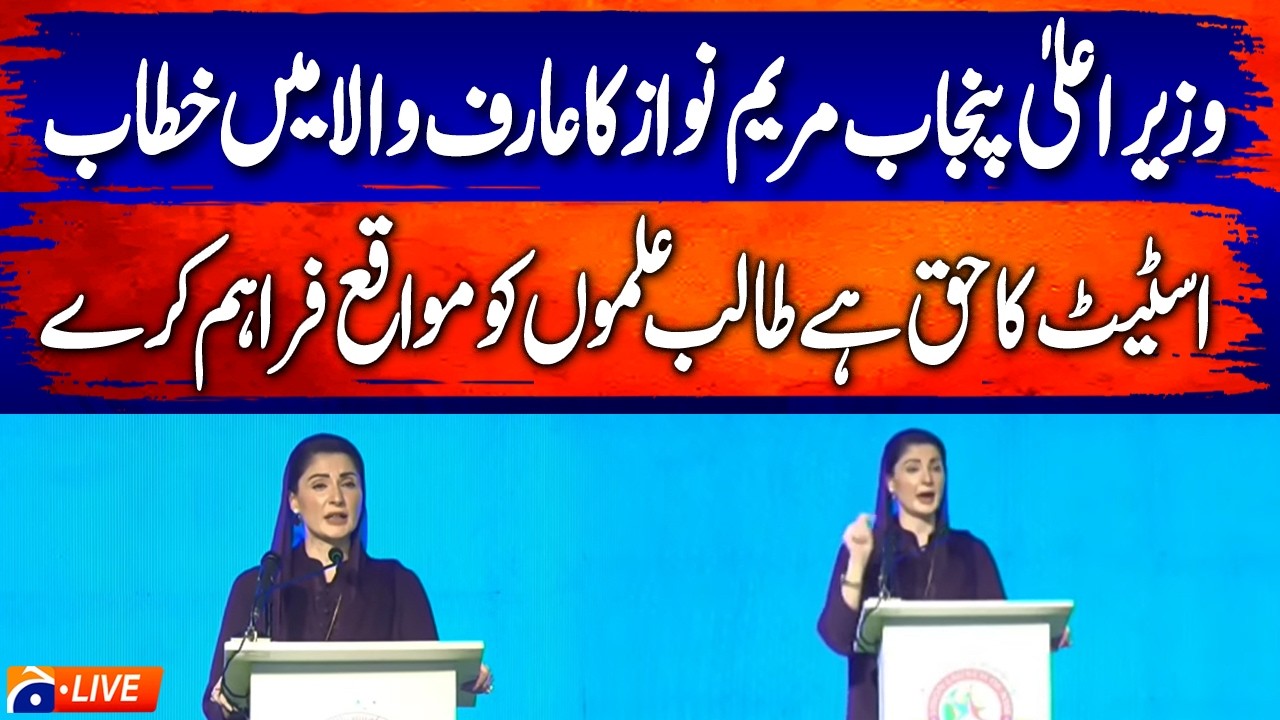 🔴 LIVE: CM Punjab Maryam Nawaz Addresses Major Event in Arifwala | Geo News Live