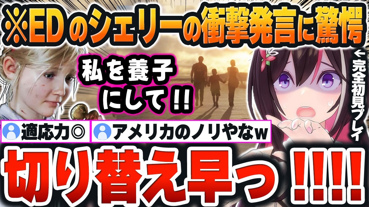 【 BIOHAZARD RE:2 】エンディングで急に「ポジティブ発言」を連発するシェリーに驚愕するあずきちｗ【AZKi/ホロライブ/切り抜き/Vtuber】※ネタバレあり