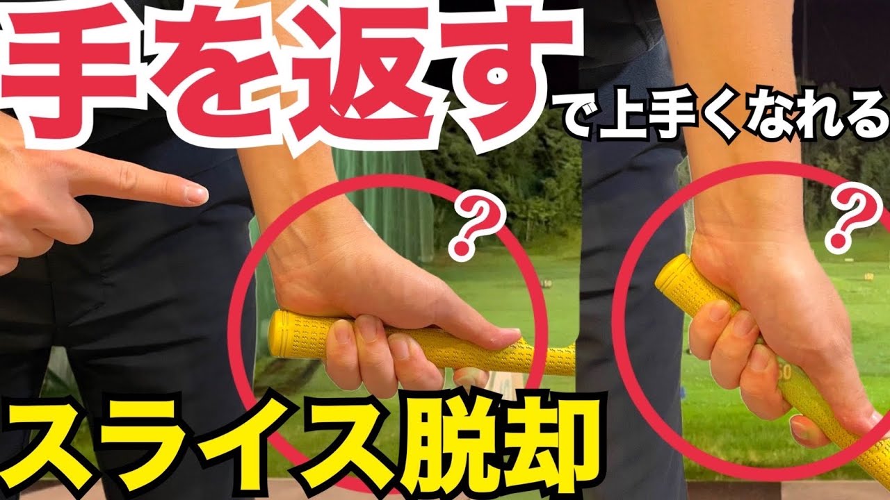 【フェースは「返す」のが常識？】手を返せるのがプロ、手を捏ねてるだけなのがアマ！このドリルでスイングの基礎を作る【WGSL】【シングルMatsuさん】【ベタ足】【前倒し】【飛距離アップ】【アイアン】