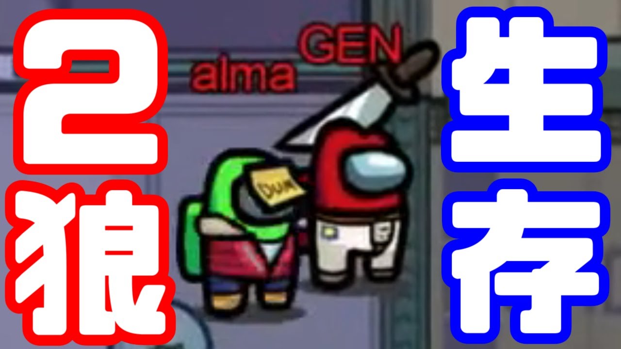 【AmongUs傑作選】ゆっくりキルして2狼生存【GEN視点】【20210104】