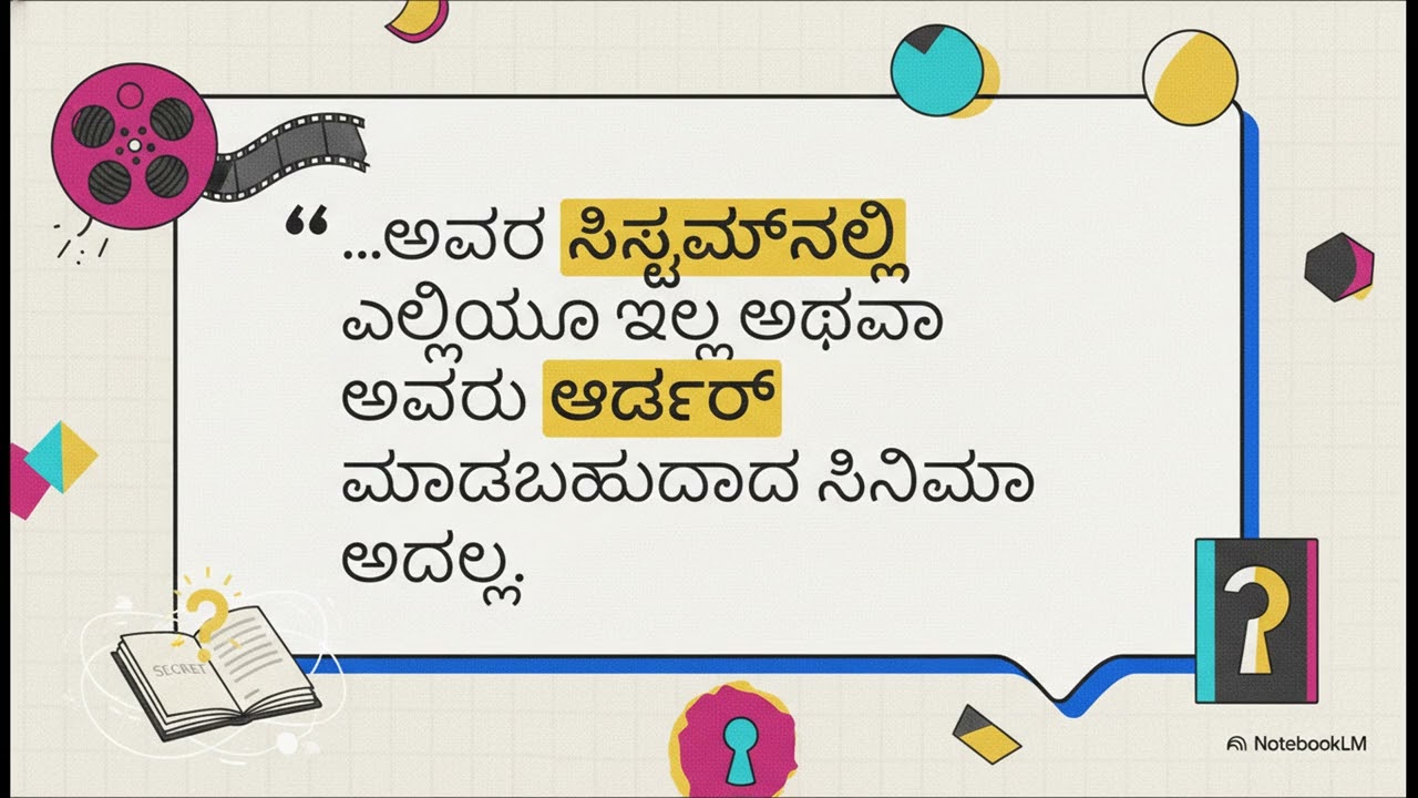 ಅಸ್ತಿತ್ವದಲ್ಲೇ ಇರಬಾರದ ಸಿನಿಮಾ