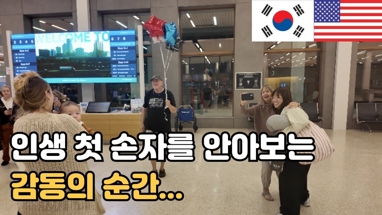 드디어 첫손자를 만난 미국할아버지 (3개월 아기와 장거리비행) FINALLY American Grandpa Can Hold Our Baby (1st Flight with Baby)