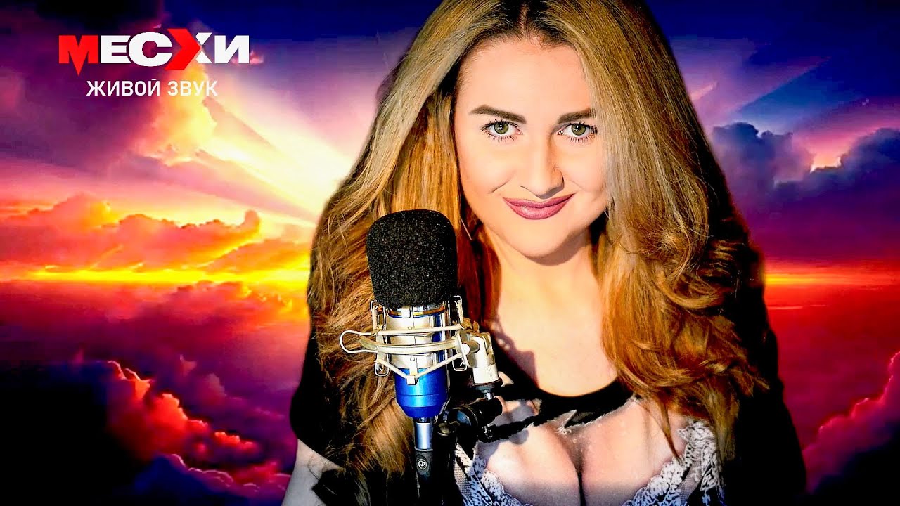 МЕСХИСТРИМ #386 | Песенный стрим | Поёт душа! #Shorts