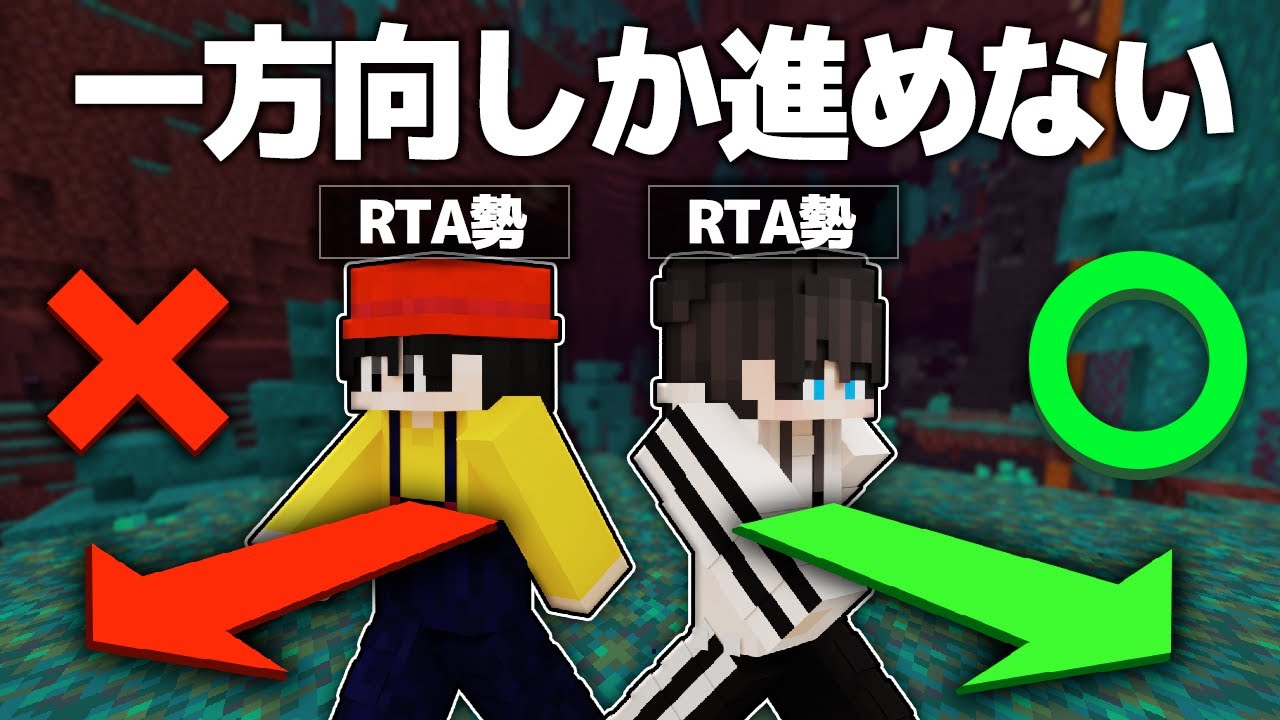 【超鬼畜】RTAガチ勢が一方向にしか進めない世界でエンドラ討伐してみた！【前編】 【マイクラ】