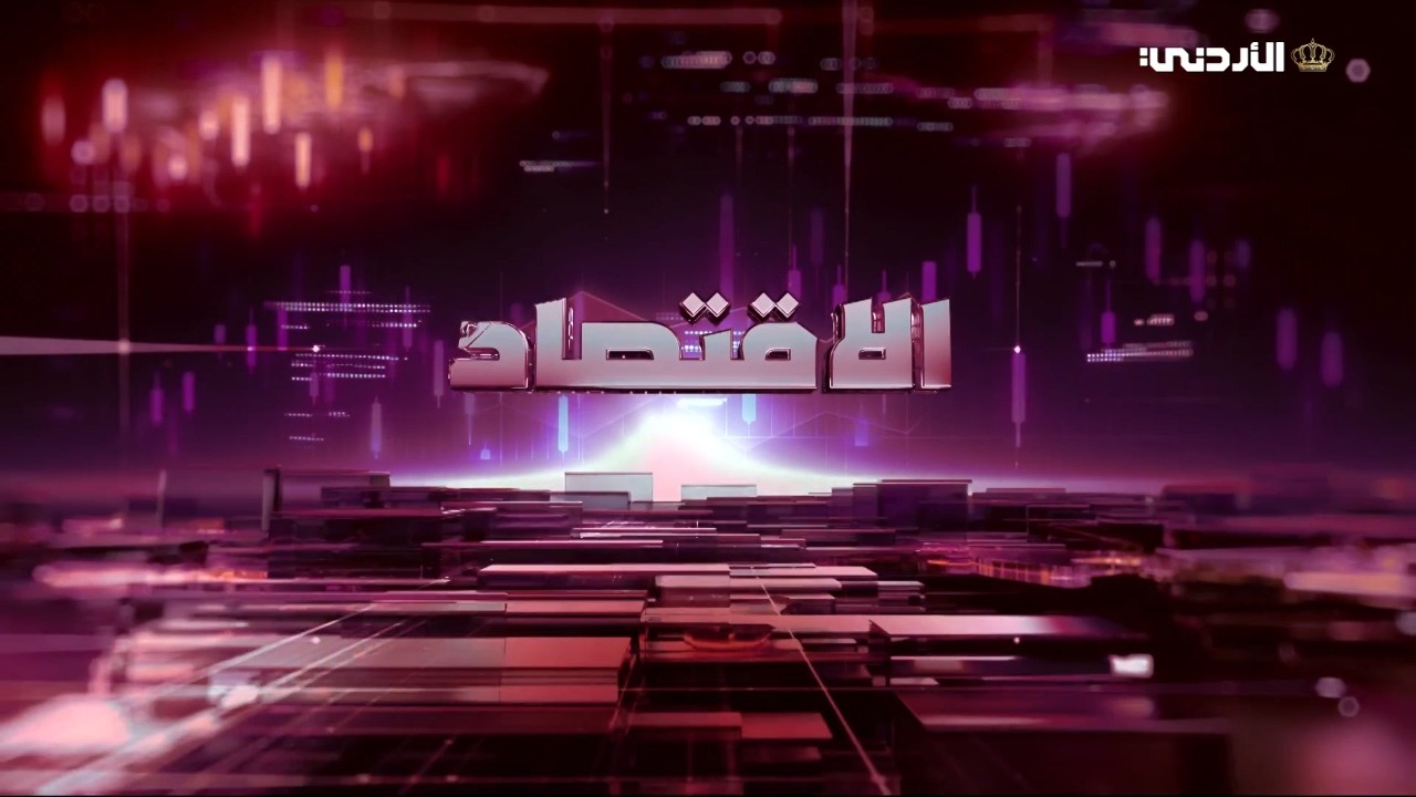 نشرة الأخبار الاقتصادية | 14-03-2026