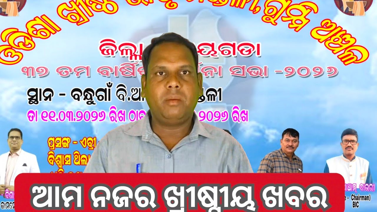 ସଭା ବନ୍ଧୁ ଗାଁ ବି ଆଇ ସି ମଣ୍ଡଳୀ-ରାୟଗଡା//BIC MANDALI SABHA J.k-RAYAGADA#kunachintalu 