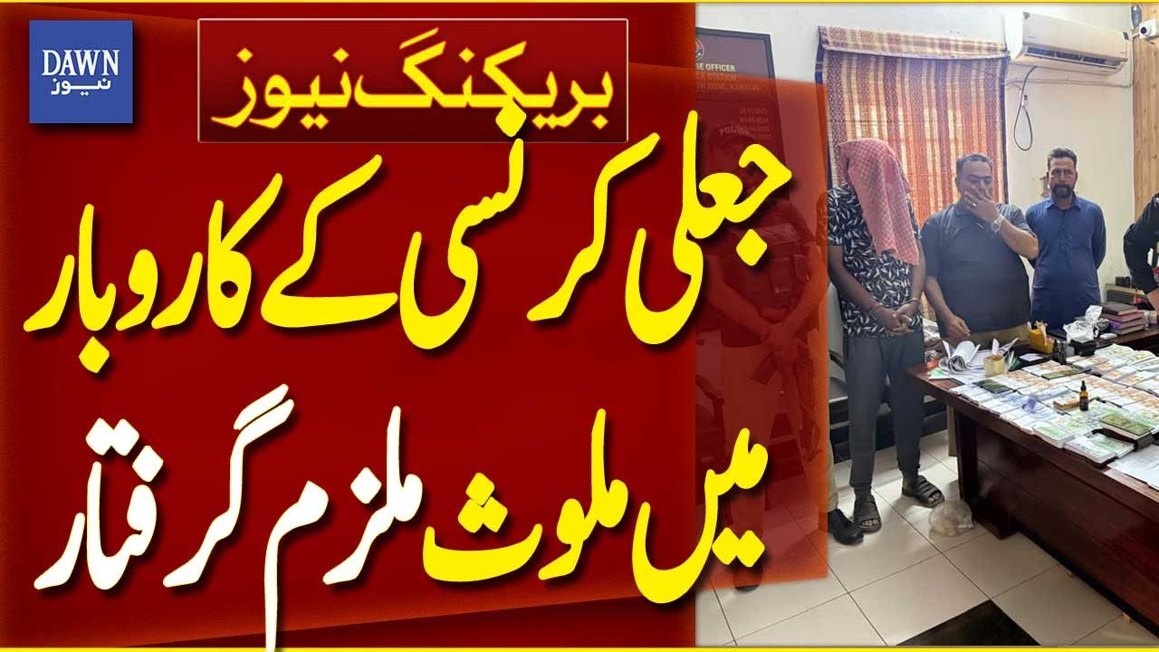Suspect Arrested For Involvement In Fake Currency Business In Karachi | Breaking News | Dawn News
