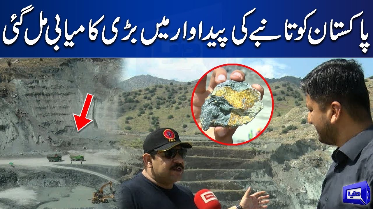 Pakistan has Achieved Significant Success in Copper Production | Dunya News