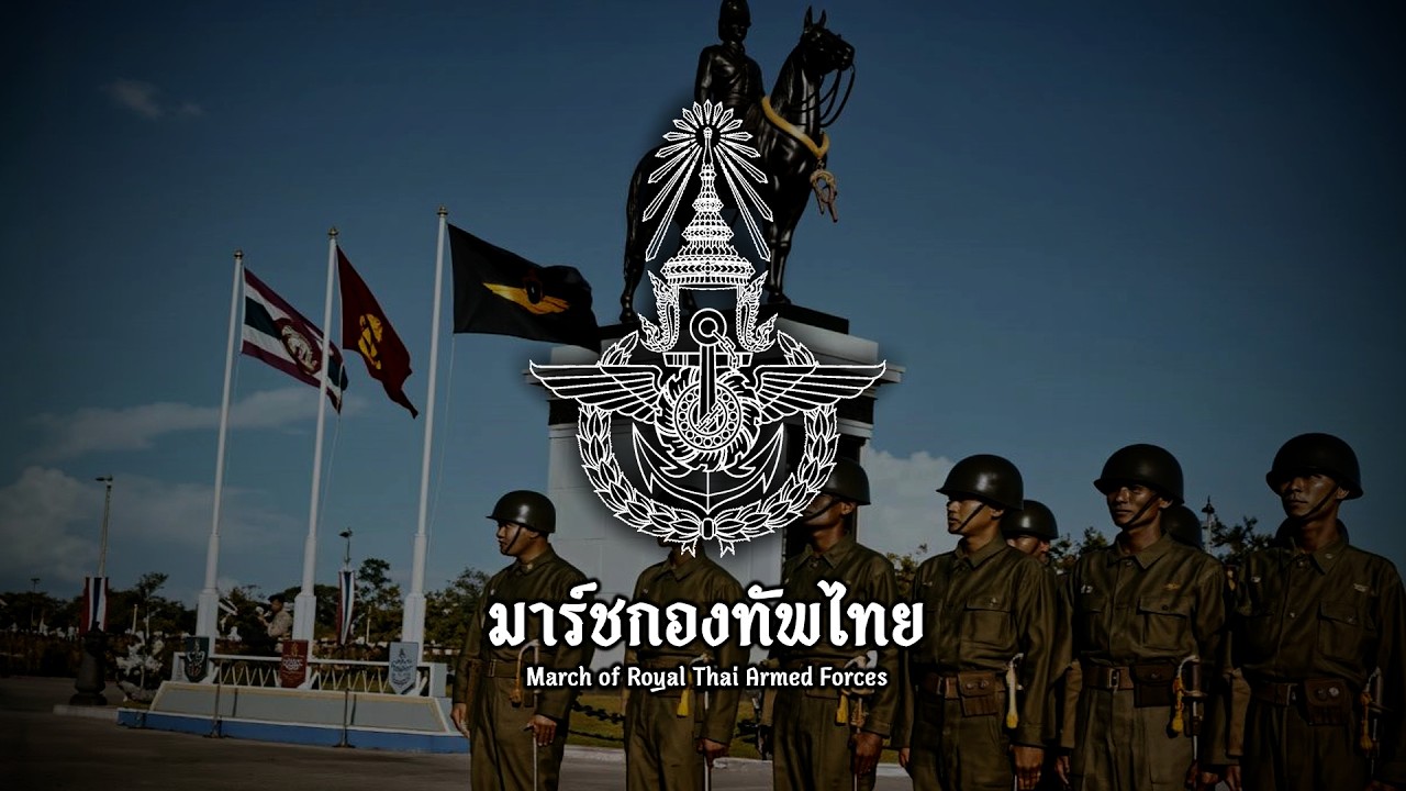 มาร์ชกองทัพไทย (March of Royal Thai Armed Forces) - Thai Patriotic Song