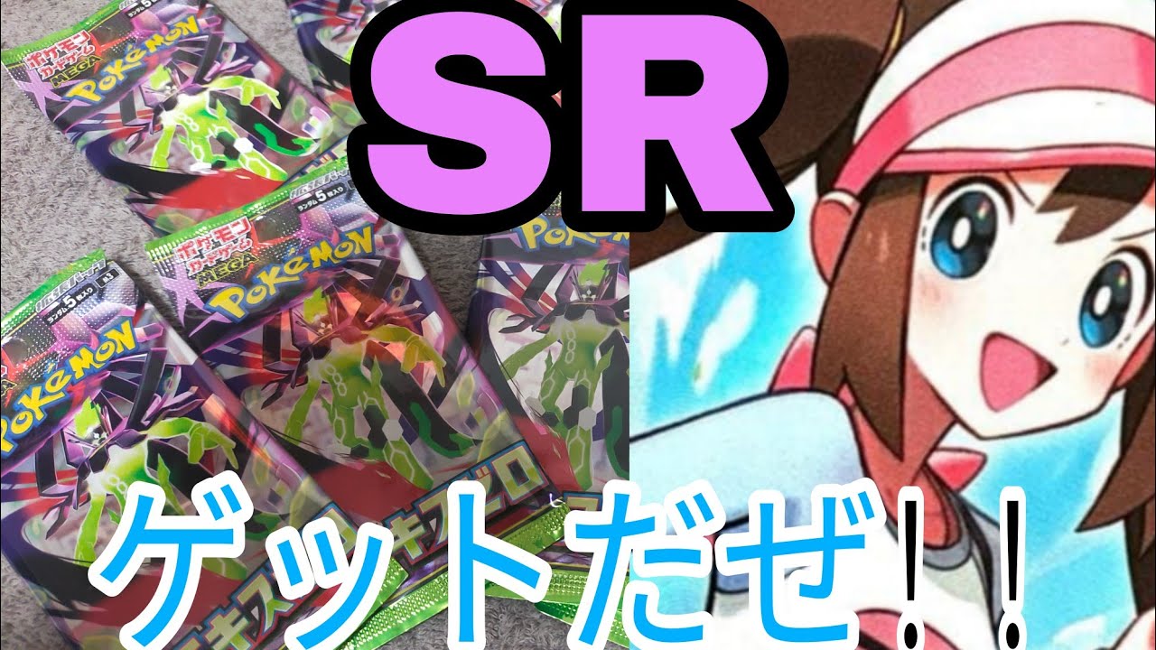 【神回】SR2枚！！ポケカのムニキスゼロ10パック開封してみた。