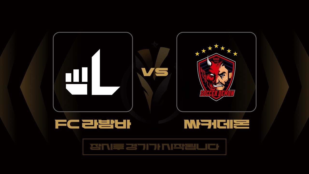 🏆 𝟐𝟎𝟐𝟓 𝐔𝐂𝐂𝐂 | Final | FC LABAMBA vs 싸커데몬