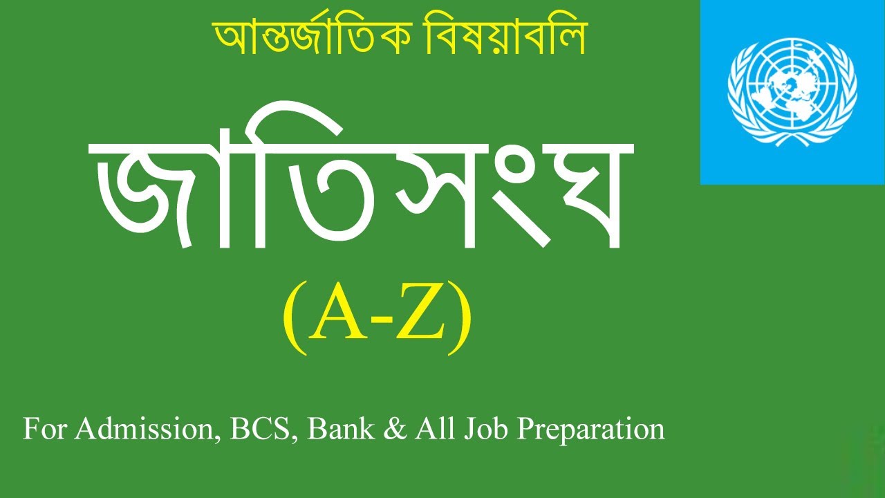 United Nations/ জাতিসংঘ/ Jatisongho/ Shohel Rana/ Job Preparation BD
