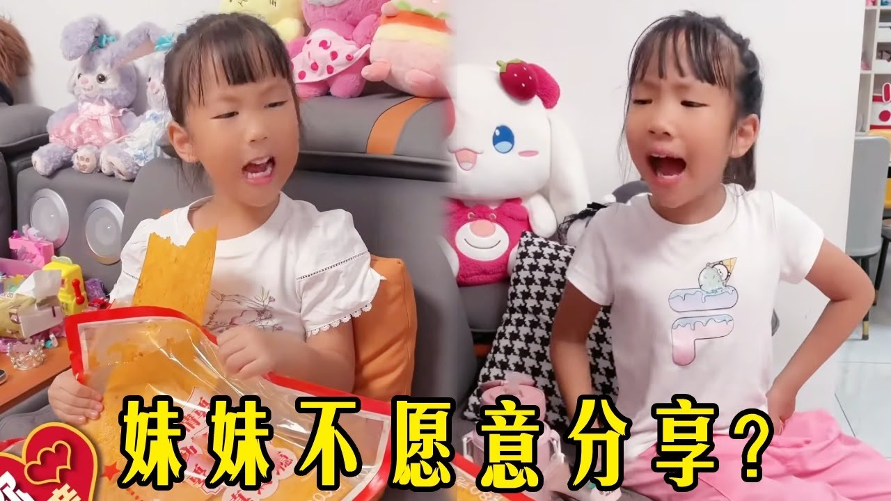 爸爸買的超大零食，妹妹不願意給姐姐，沒想到轉頭就後悔了！【佳禾溪溪的生活】