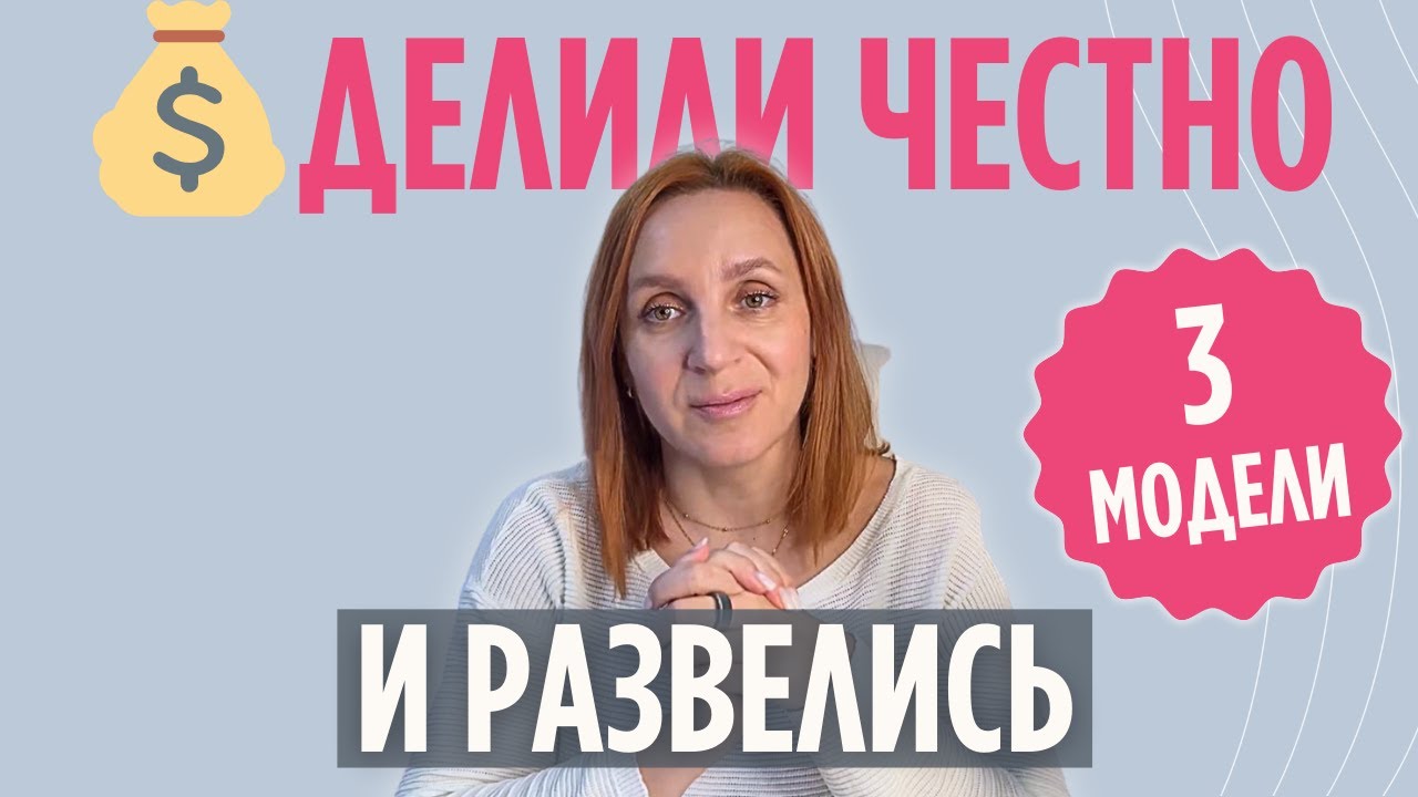 Психолог про деньги в паре: 3 модели бюджета – где ошибка (50/50, один платит, пропорция)