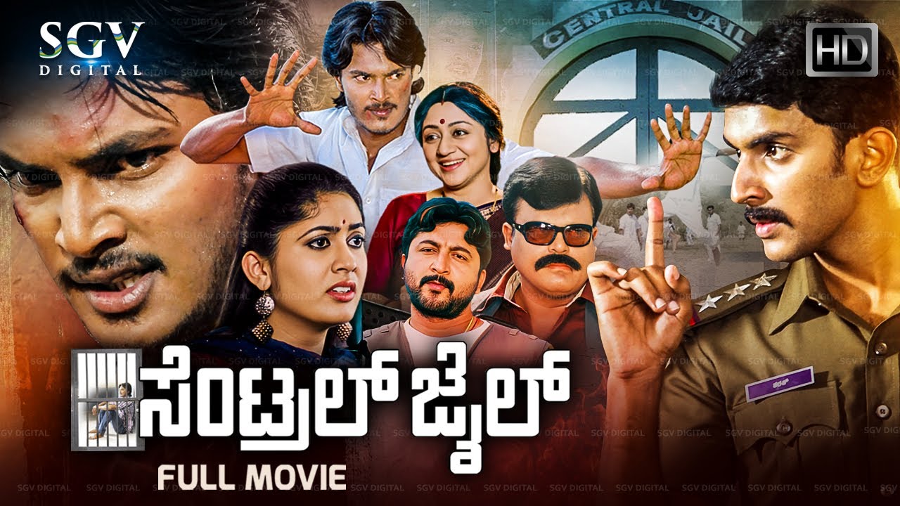 Central Jail | Kannada HD Movie | Srikanth | Gamya | Shravanth | Sharath Lohitashwa
