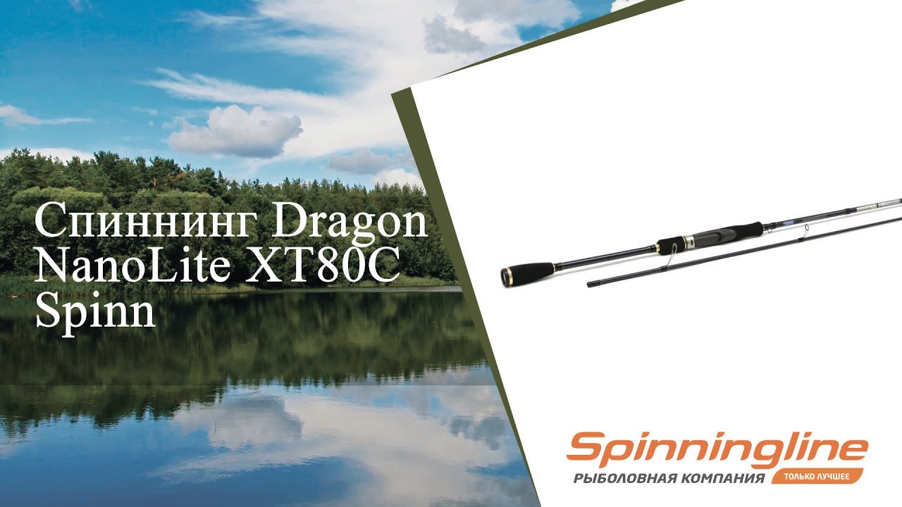 Спиннинг Dragon NanoLite XT80C Spinn