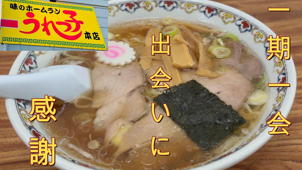 【うれっ子】たまたま通りがかったラーメン屋の看板に目を奪われて吸い込まれました【新潟】