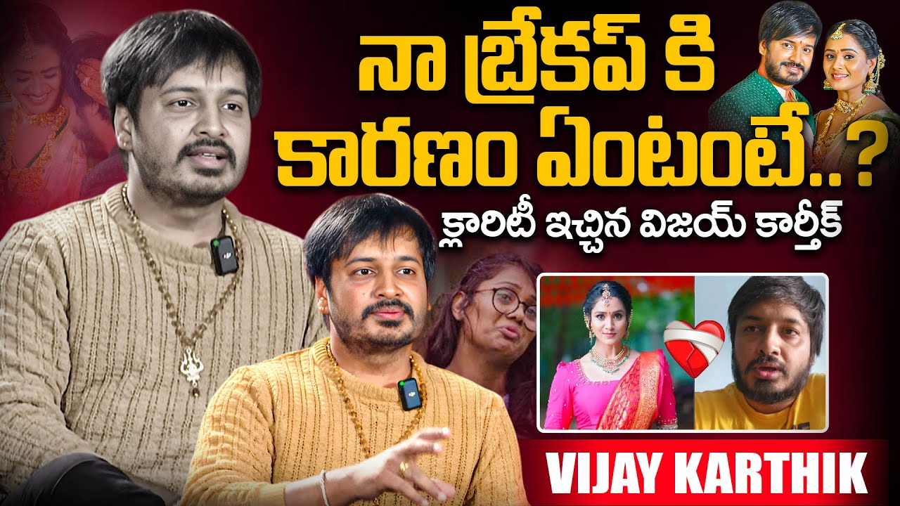 Vijay Karthik Gives Clarity On Love Breakup With Keerthi Bhat | Exclusive Interview | Anchor Shiva