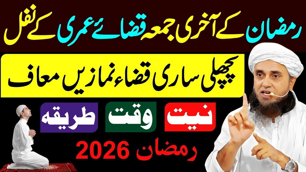 Ramzan Ke Akhri Jumma Qaza-e-Umri Ke Nawafil | Kya Qaza Namaz Maaf Ho Jati Hai? | Mufti Tariq Masood