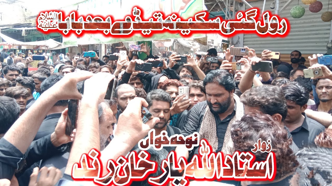 New Noha 2025-26 || 1447 || Rol Gayi Sakina sa Tede Bad Baba as || Ustad Allah Yar Khan Rind ||