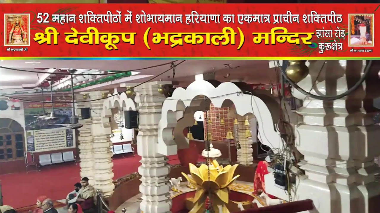 *माँ भद्रकाली शक्तिपीठ,कुरुक्षेत्र* 15/1/2026(गुरुवार ) 🙏🌹 संध्या महाआरती 🙏🌹